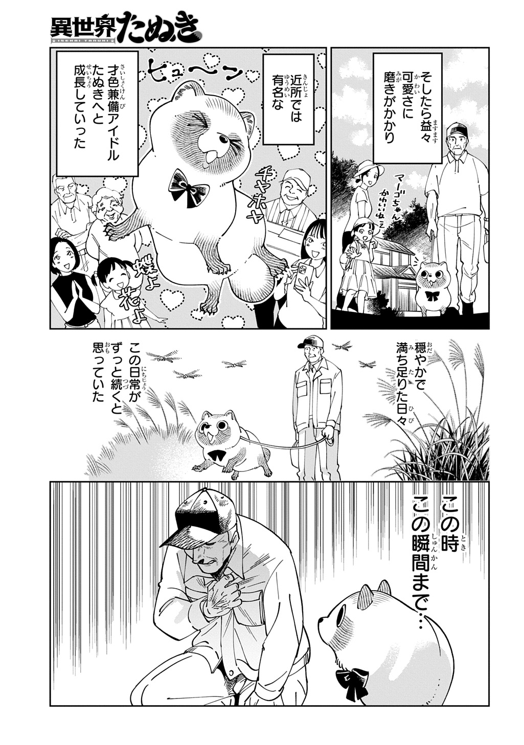 Isekai Tanuki - Chapter 1 - Page 9